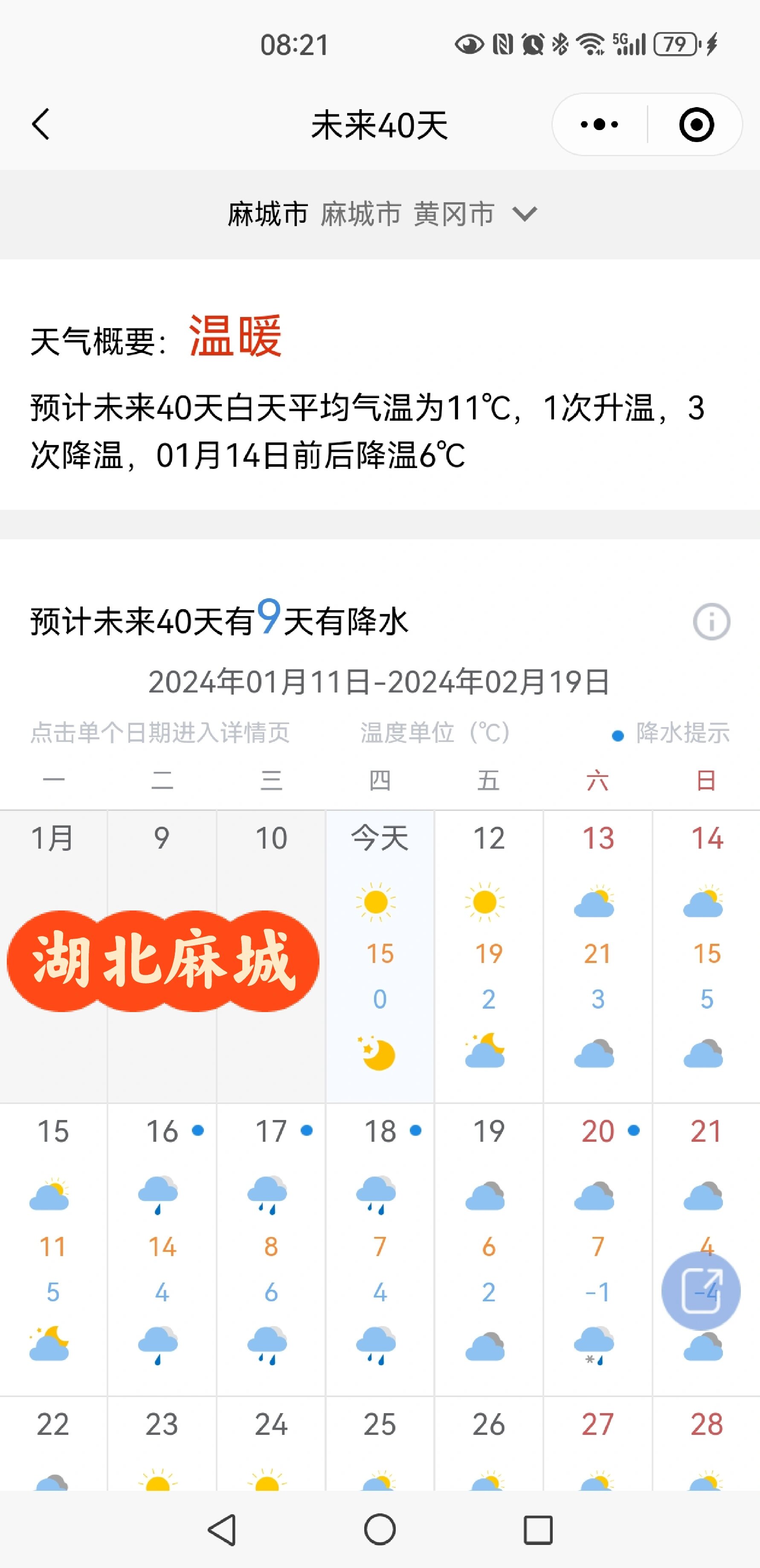 十堰天气预报(十堰天气预报40天准确)