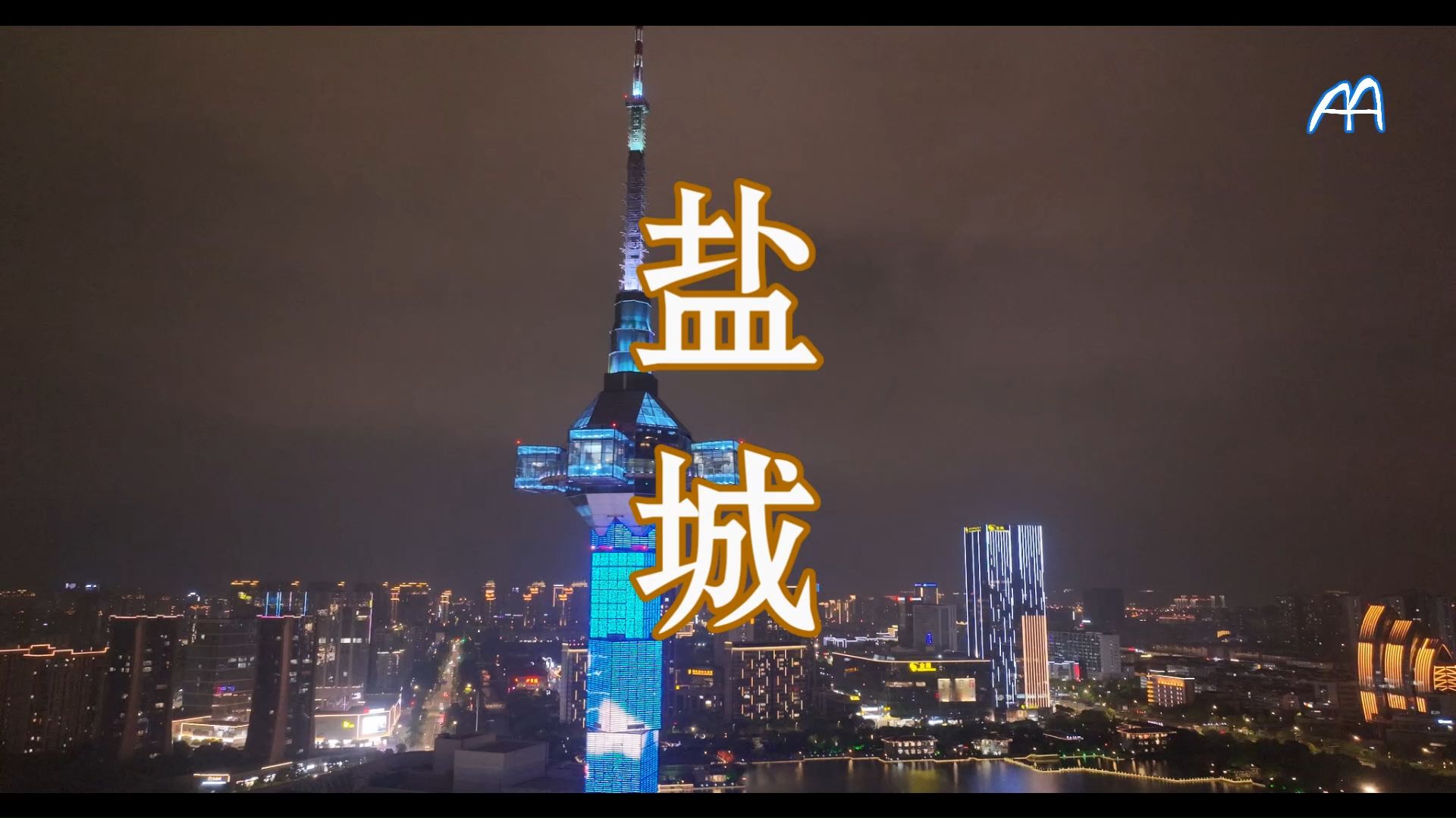 盐城天气在线(盐城天天气精准预报)