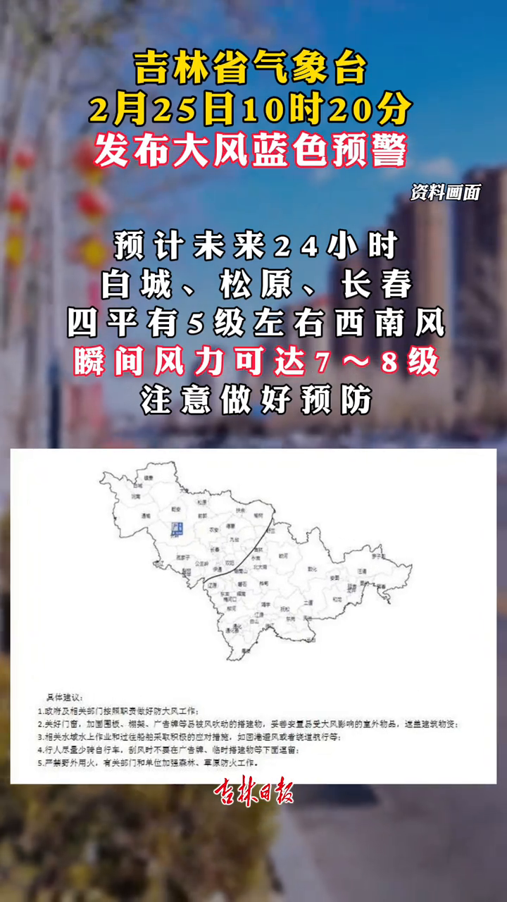 吉林天气预警(吉林天气预警对行车有影响吗)