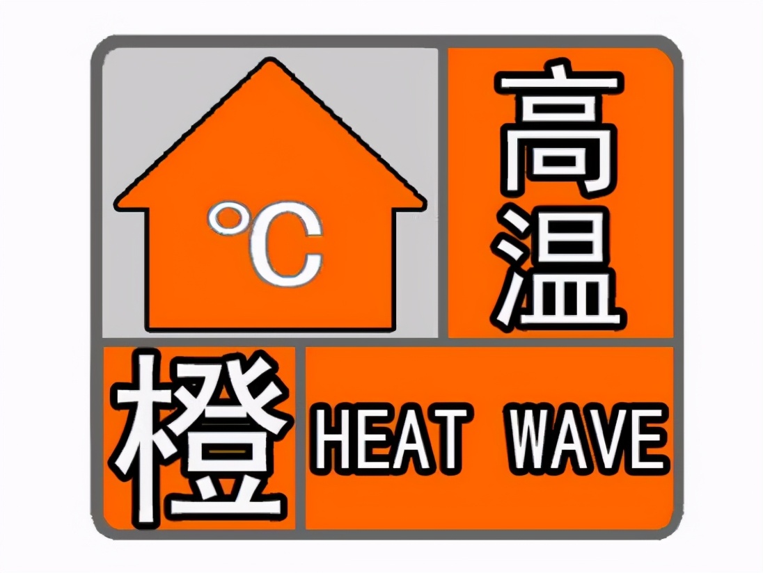 高温预警(高温预警在哪里)