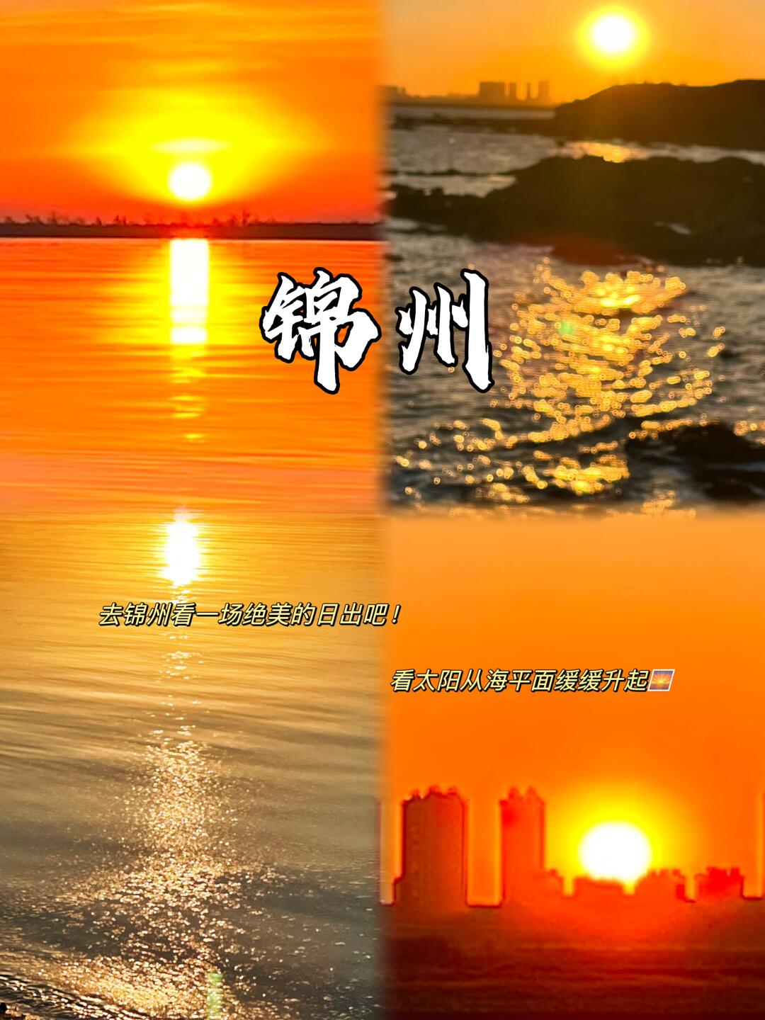 锦州天气预警(锦州天气预警成都天气预报)