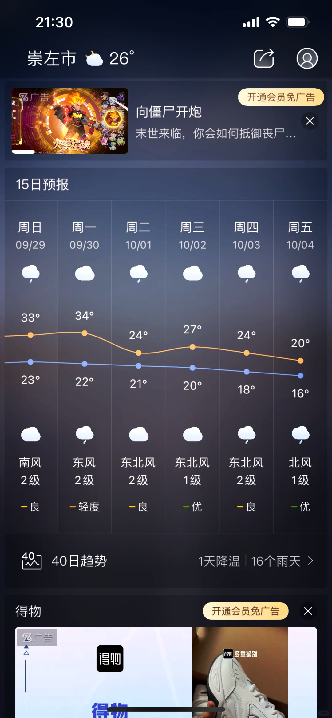 桂林天气(桂林天气未来15天)