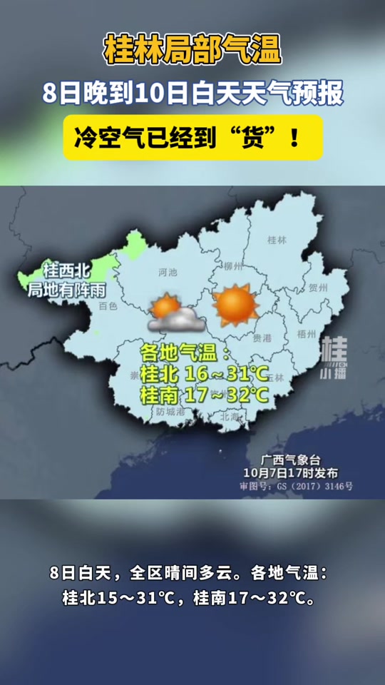 桂林天气(桂林天气未来15天)