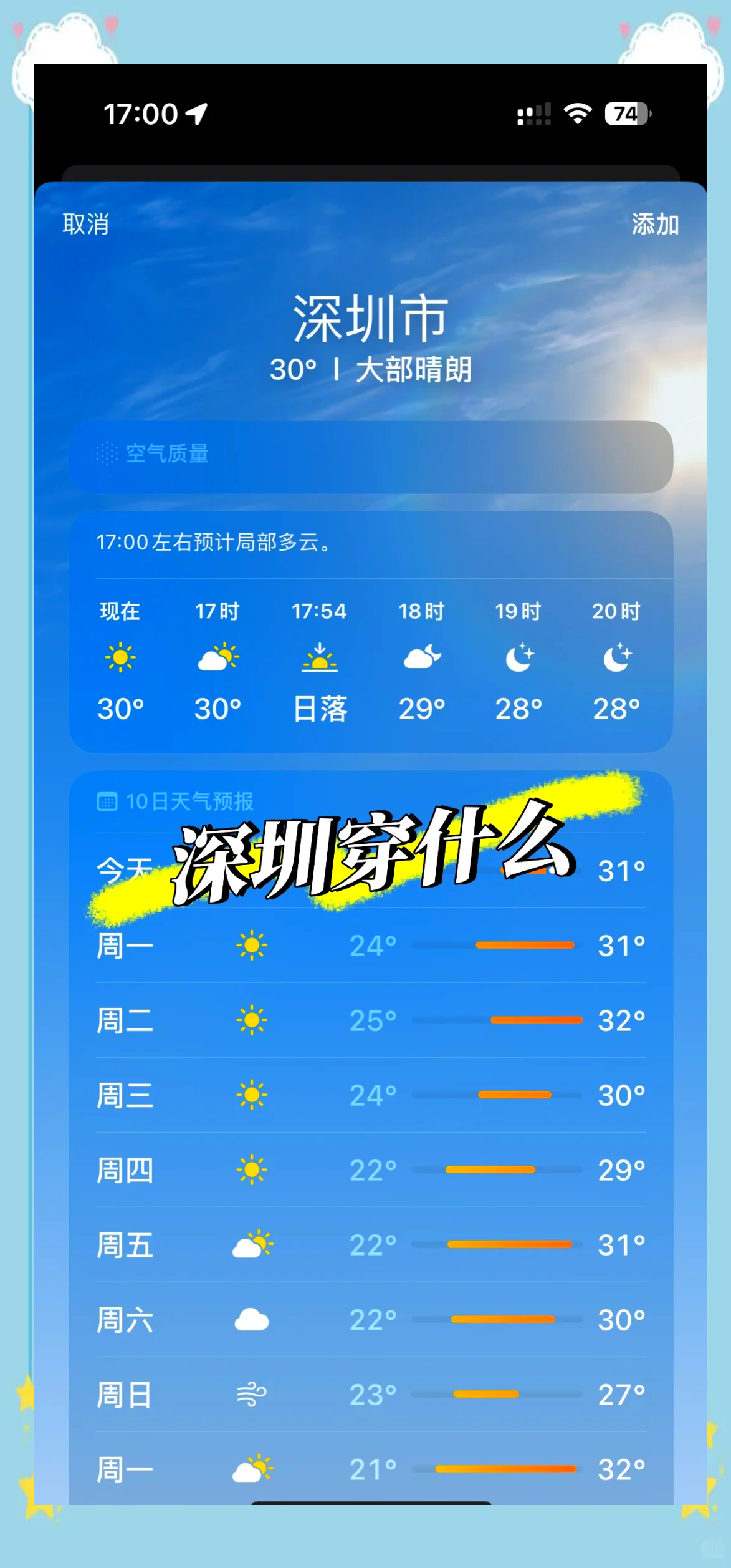 深圳天气预报一周(天气预报当地15天查询深圳)