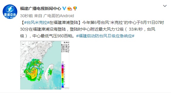 台风米克拉登陆(台风米克拉登陆福建沿海)