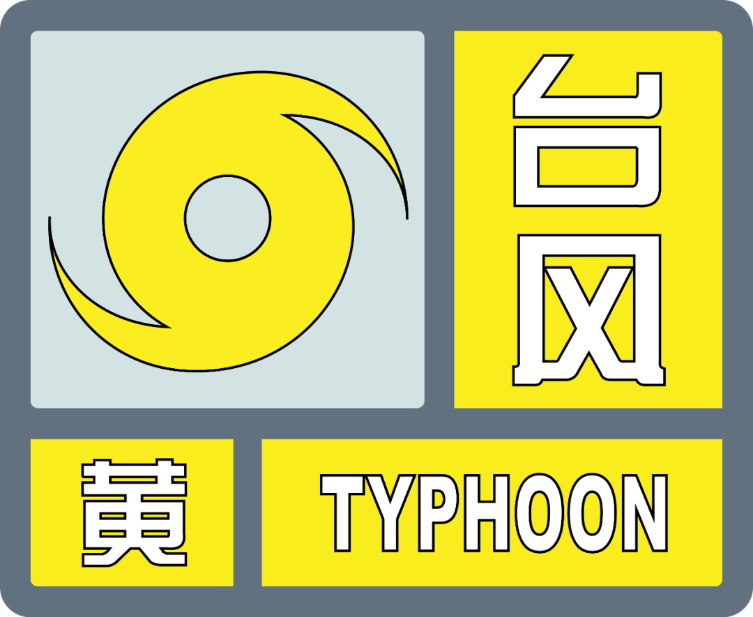 山东台风暴雨预警(最新飙升山东台风暴雨预警)
