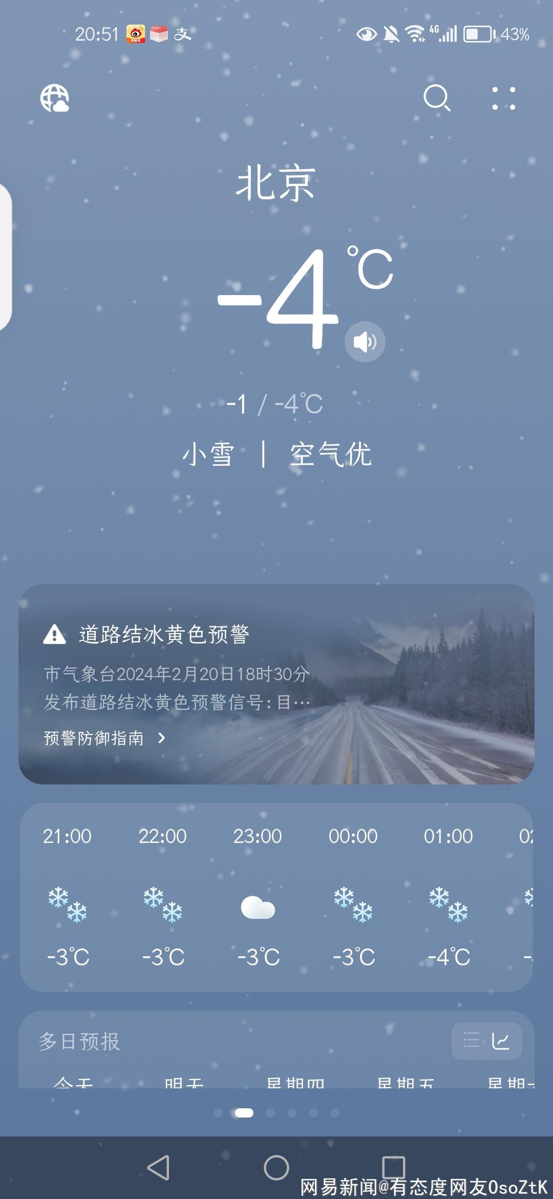 北京道路结冰预警(北京道路结冰预警今天)