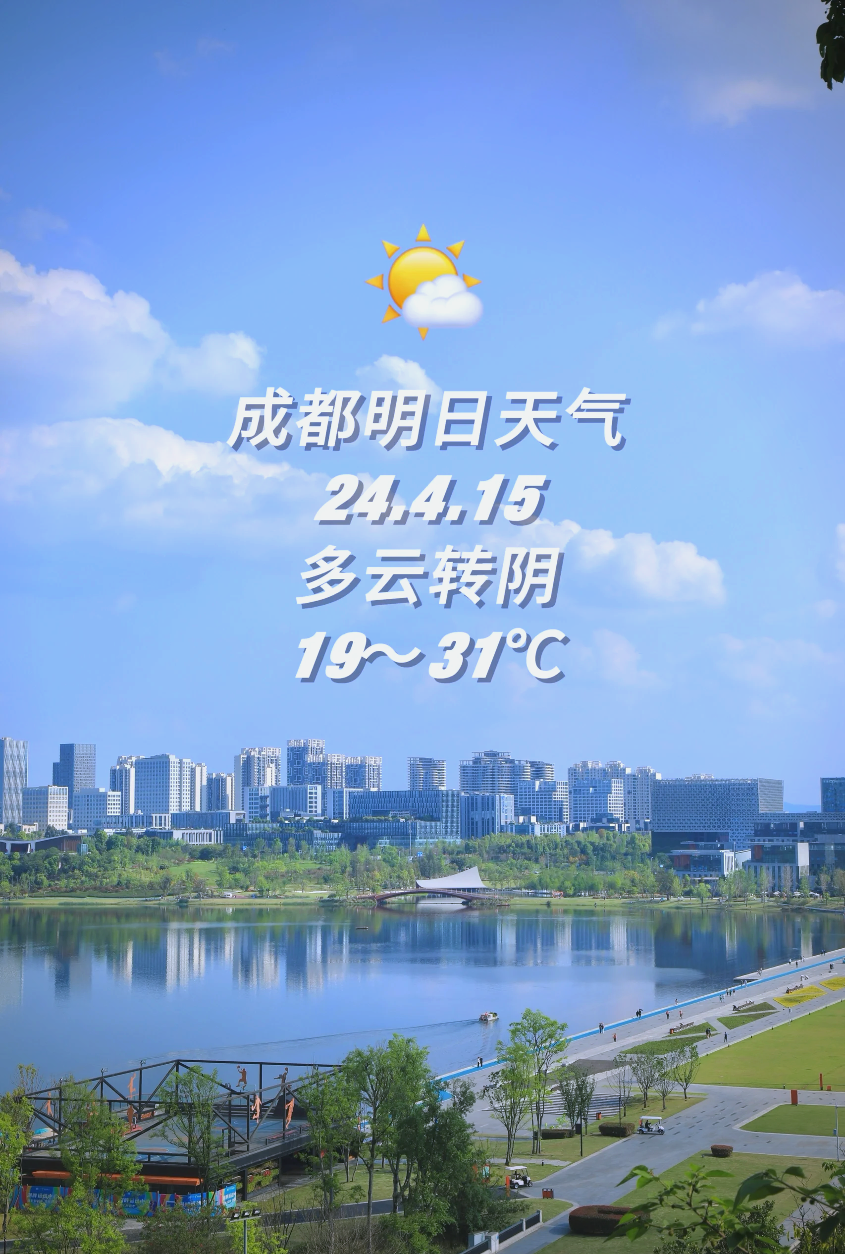 成都天气预报15天(成都15天天气预报一览表)