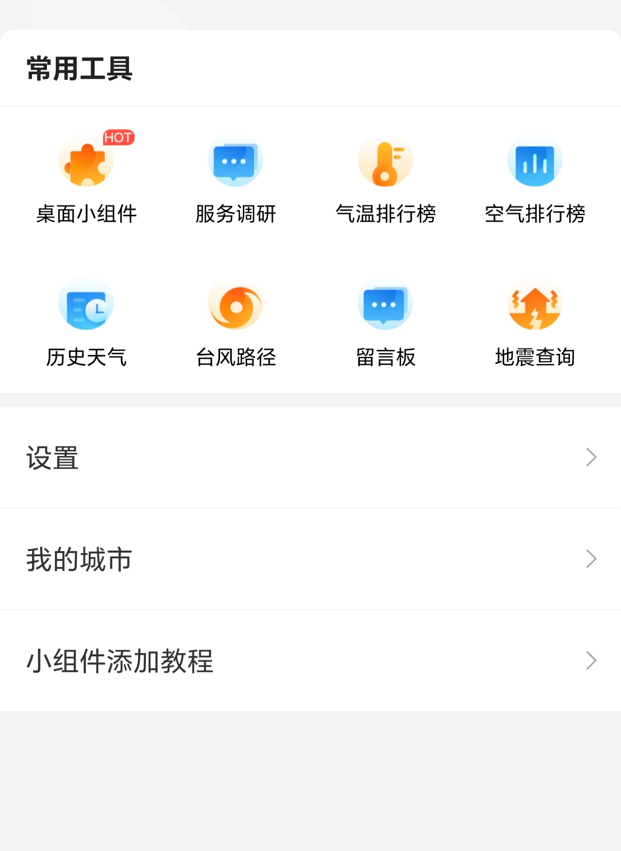 建昌天气2345(最新中央气象台天气预报软件)